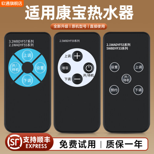 适用康宝CBD30-5WBDYF33电热水器遥控器 2.1WADYF53系列通用3.2WBDYF57 2.1WADYF55 2.5WBDYF59