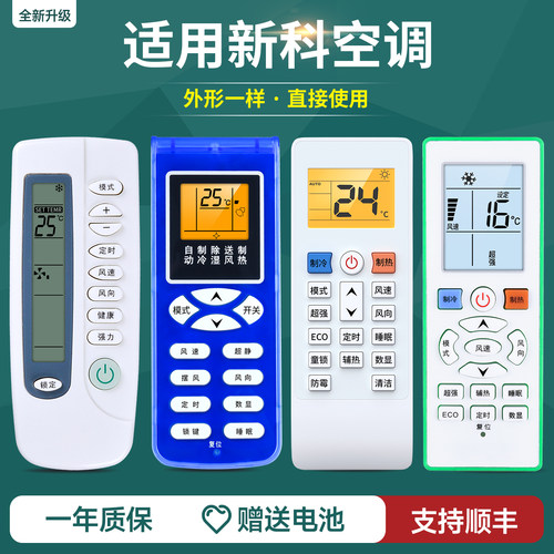 适用Shinco新科空调遥控器通用原装版挂柜机中央变频空调KFRD-35GW/H3 KFR-35W3 KT-SC1/SC2 YKQ-R11BPP