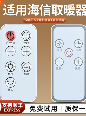 适用海信取暖器遥控器NFJ-20N05家用浴室暖风机电暖风壁挂NFY-22SN02