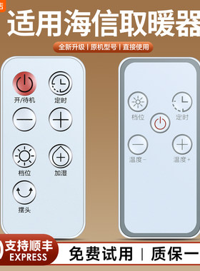 适用海信取暖器遥控器NFJ-20N05家用浴室暖风机电暖风壁挂NFY-22SN02