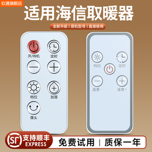 适用海信取暖器遥控器NFJ-20N05家用浴室暖风机电暖风壁挂NFY-22SN02