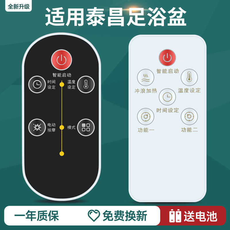 适用泰昌电动足浴盆足浴器 洗脚盆桶配件TC-5700 1700 TC-1016 1017 5188 3026金泰昌摇控板配件