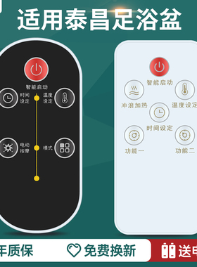 适用泰昌电动足浴盆足浴器 洗脚盆桶配件TC-5700 1700 TC-1016 1017 5188 3026金泰昌摇控板配件
