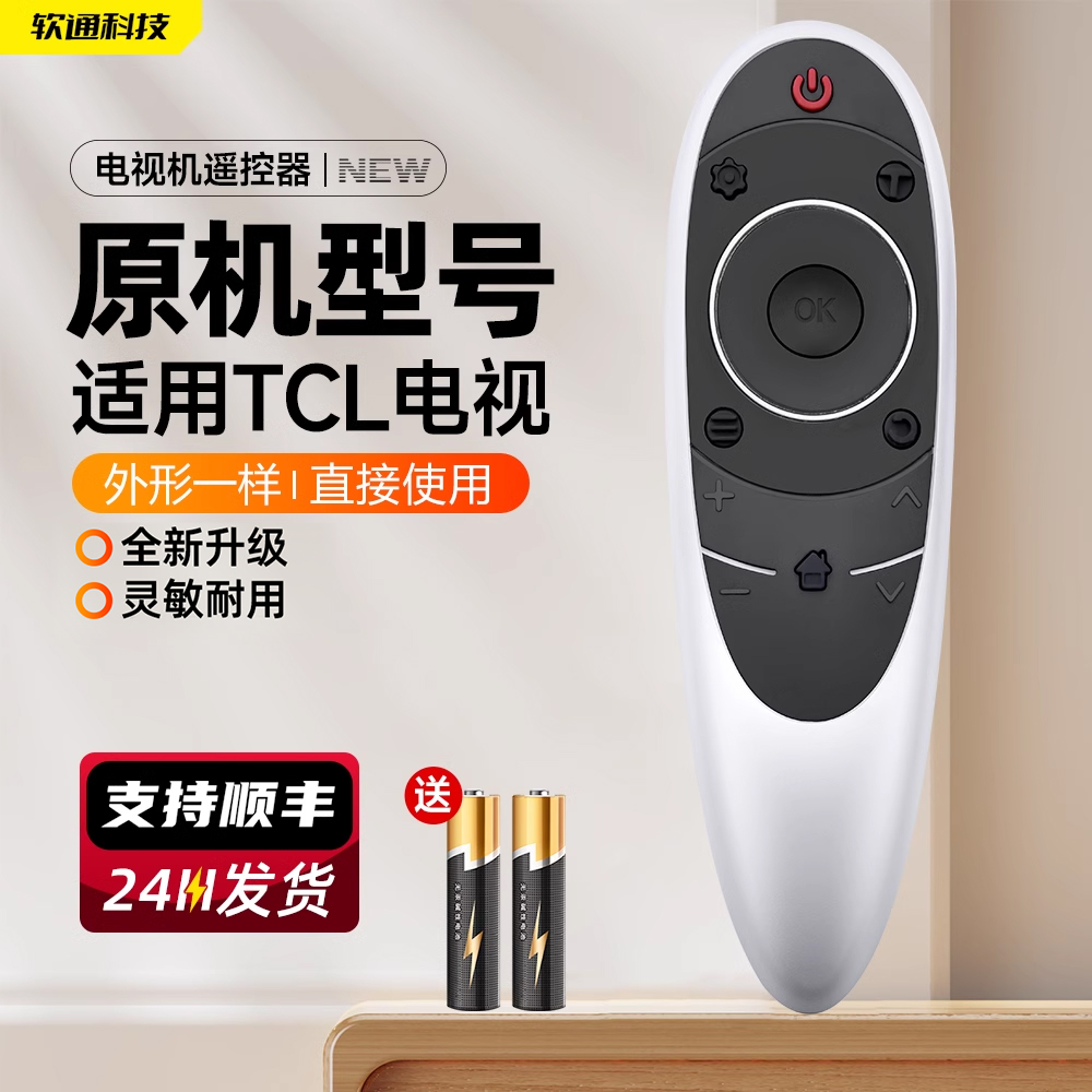 适用TCL智能网络电视遥控器RC701