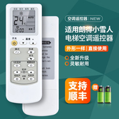 适用朗得小雪人电梯空调遥控器DYCT 25专用医用电梯空调中央空调