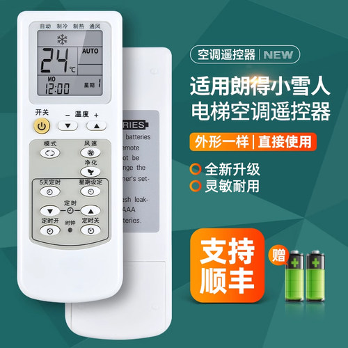 适用朗得小雪人电梯空调遥控器DYCT-25专用医用电梯空调中央空调遥控板配件