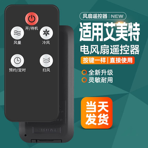 适用艾美特电风扇配件 循环扇CC-R1 CF2036R遥控器