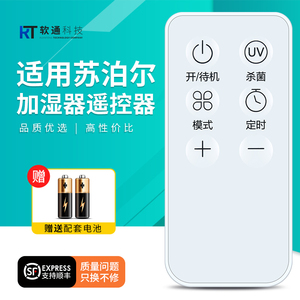 适用苏泊尔加湿器遥控器EHLW-23E-350落地式大雾量智能除菌空气加湿机摇控板