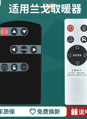 适用Rango兰戈Warmax踢脚线电取暖器智能变频款5代方屏通用遥控器