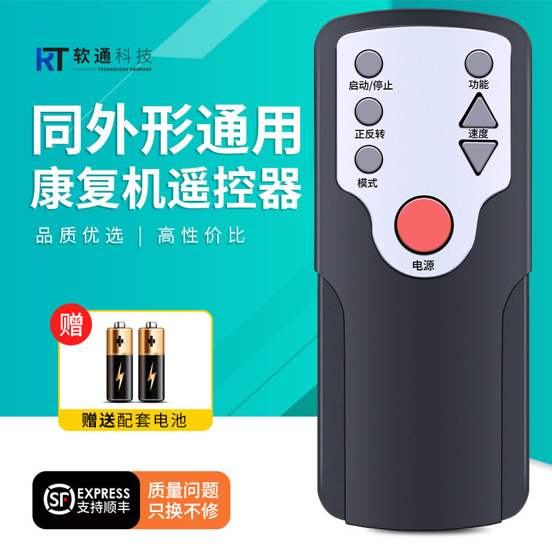 适用POWERLEGS康复机遥控器无线电动脚踏车踏步训练机摇控板