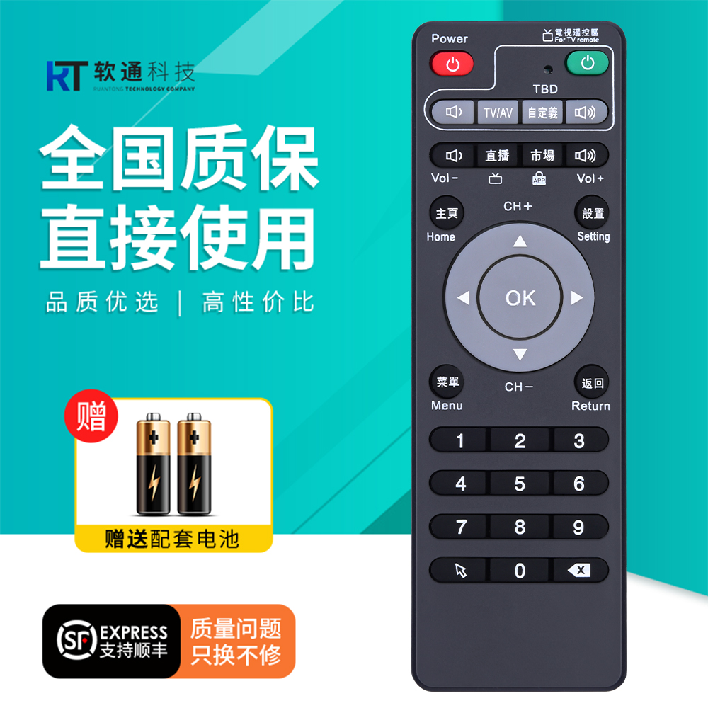 适用于安博科技安博盒子ubox通用高清电视网络s800PLUS机顶盒遥控器