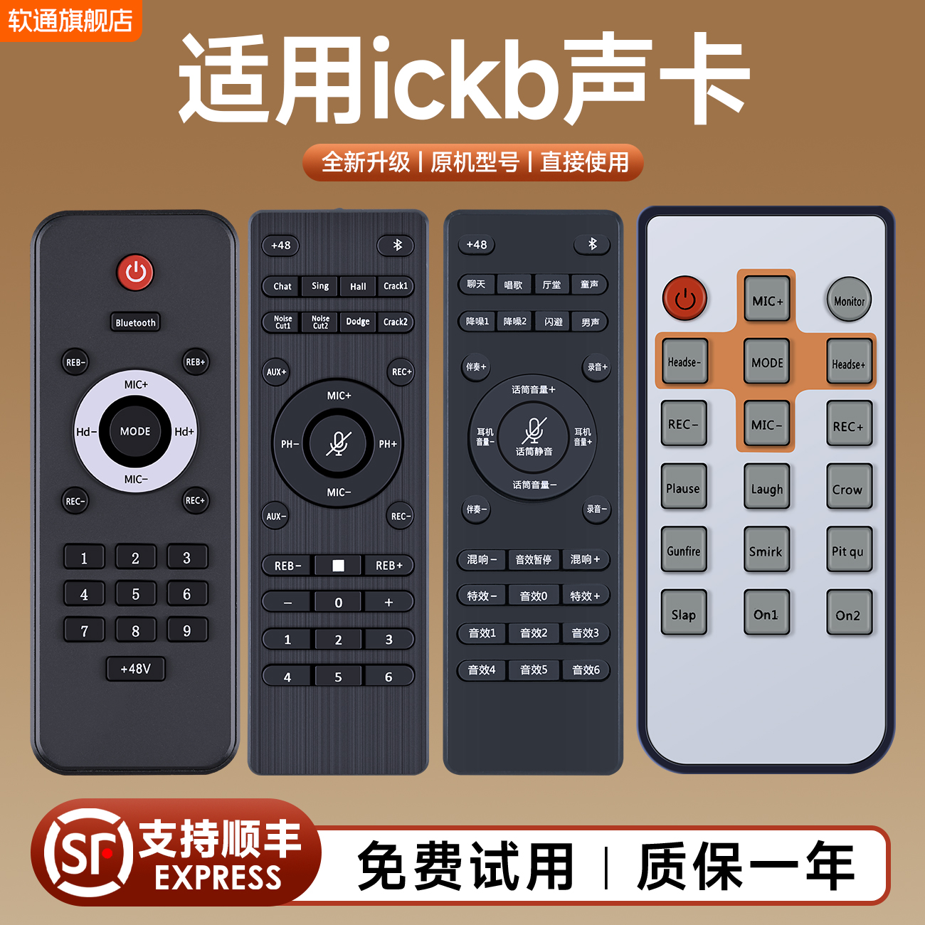适用ickb so8遥控器手机声卡原装三代四代五代音效各种音效混响大小声蓝牙
