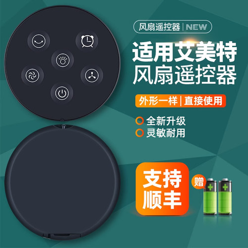 适用艾美特空气循环扇遥控器便携电风扇伸缩折叠落地扇风扇CM-RD24 RD20 RD29 RD24-1 RD28 RD29