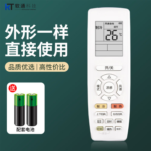软通适用GREE格力空调通用变频遥控器yapofb20 YAPOFB20 YAP0FB20凉感WIFI