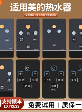 适用美的电热水器遥控器通用原装F50 F60 F80-21/30/D5/D6/D7/W7/F3/WB1/GQ1/B9S/D1/M9/DMA/T6/DQ(HEY)HD