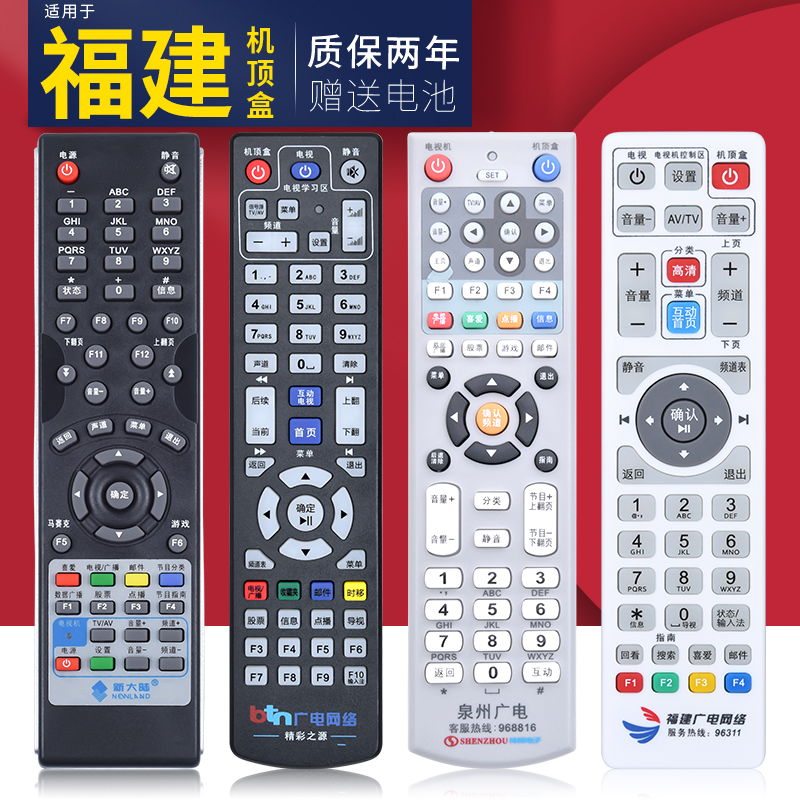 适用于福建广电网络遥控器福州数字有线电视机顶盒南平三明宁德厦门泉州标清高清通用 语音蓝牙款