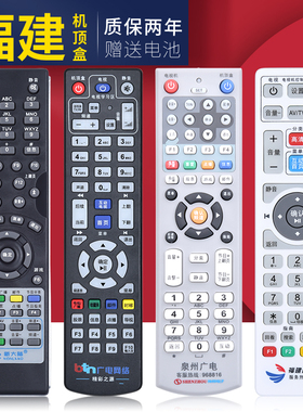 适用于福建广电网络遥控器福州数字有线电视机顶盒南平三明宁德厦门泉州标清高清通用 语音蓝牙款