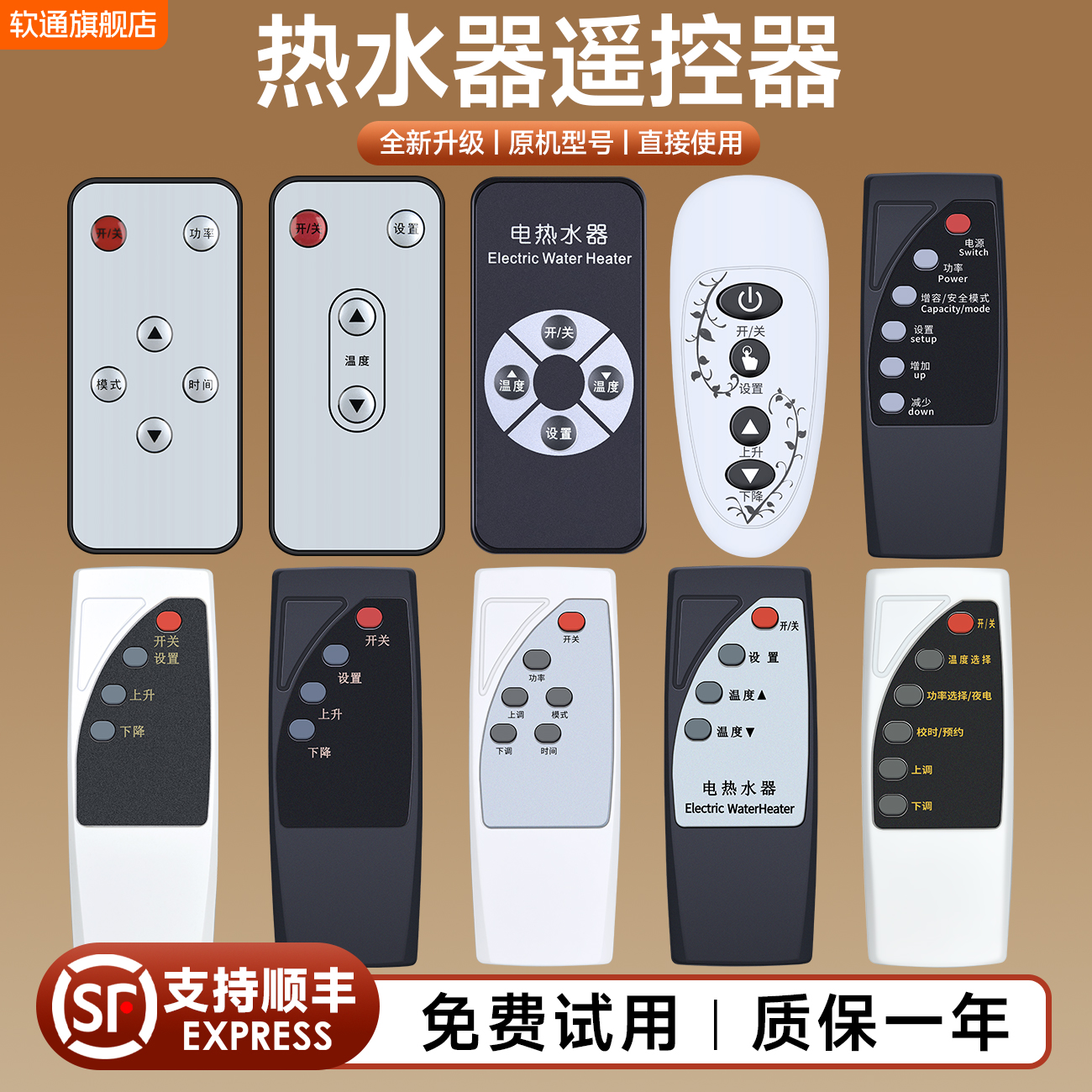 适用新飞老板优讯樱花欧派好太太史密斯电热水器遥控器摇控制器板C6J-4-W-B