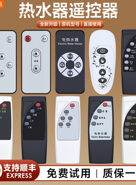 适用新飞老板优讯樱花欧派好太太史密斯电热水器遥控器摇控制器板C6J-4-W-B