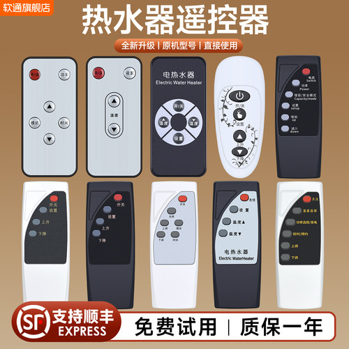 适用新飞老板优讯樱花欧派好太太史密斯电热水器遥控器摇控制器板C6J-4-W-B