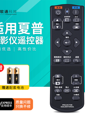 适用夏普SHARP投影仪遥控器XG-H360XA XG-H360ZA XG-H370SA XG-H370XA XG-H380WA XG-H380XA