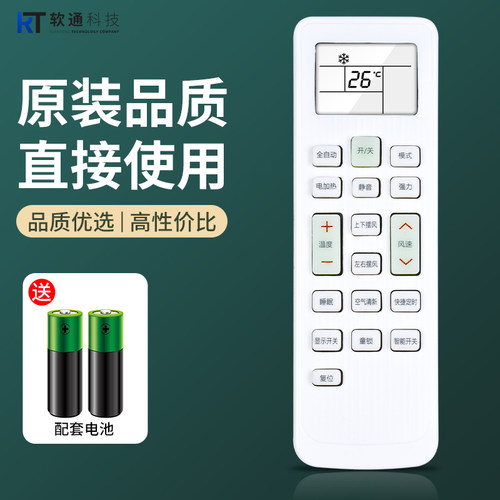 软通适用长虹空调遥控器KKCQ-1A 通用KKCQ-2E KFR-26/35GW/DHID(w1-j)