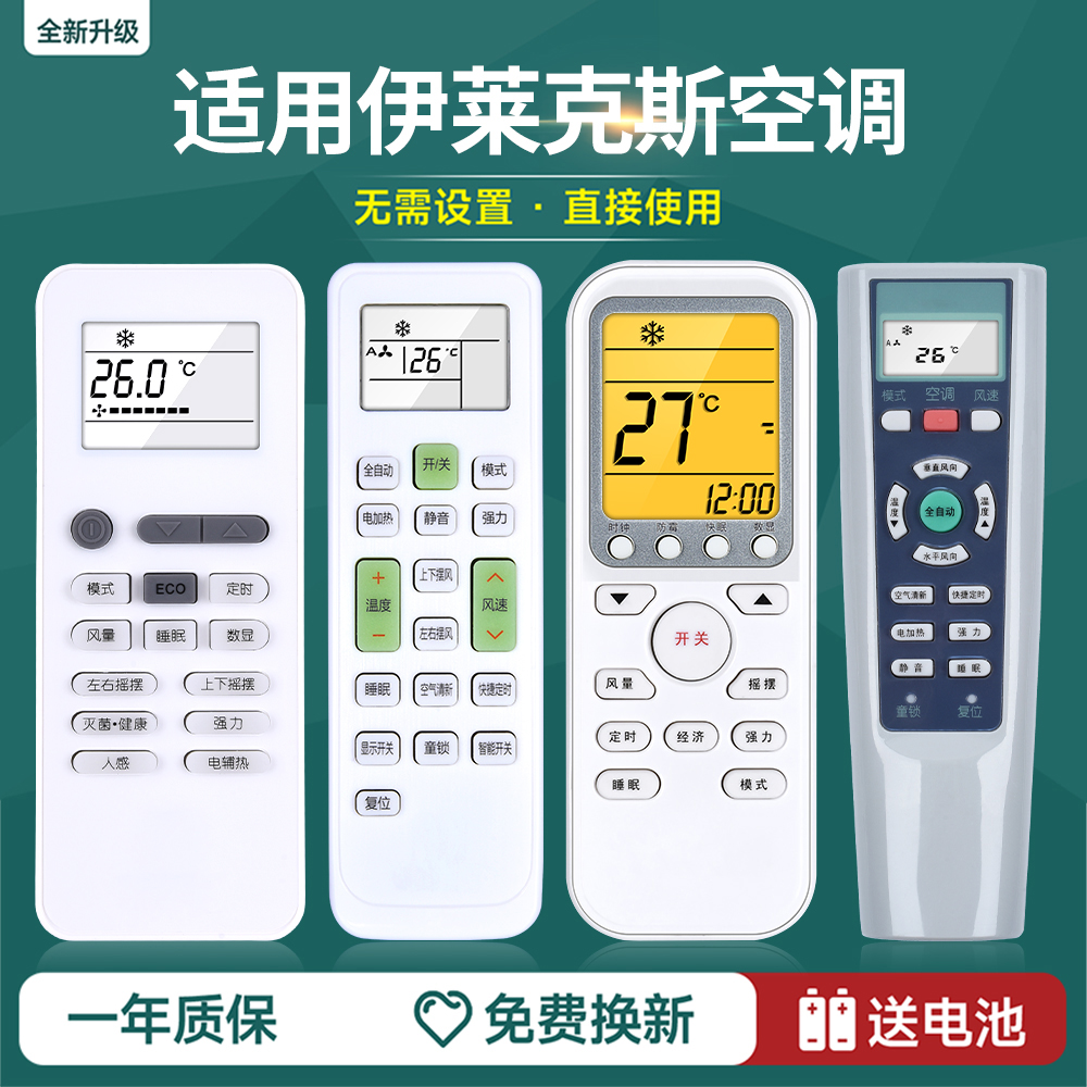 适用Electrolux伊莱克斯空调遥控器万能通用柜挂机中央空调EAS35HBTN2B GYKQ-52 KKCQ-1K KK33A-封面