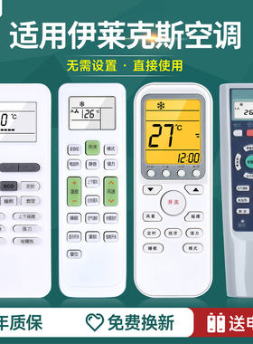 适用Electrolux伊莱克斯空调遥控器万能通用柜挂机中央空调EAS35HBTN2B GYKQ-52 KKCQ-1K KK33A