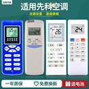 25GW KFR 33G金太阳雪花KFR 35GW DN01 适用SAST先科空调遥控器万能通用XK RXK