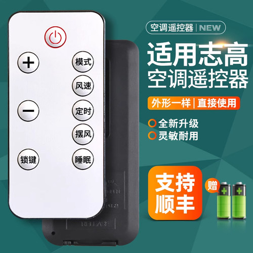 适用志高移动空调遥控器通用荣事达KY-7KB 36B 10C Z23D KY-44/ZG440 32W/A 42/A 20B 26B FD1061X ZR32B