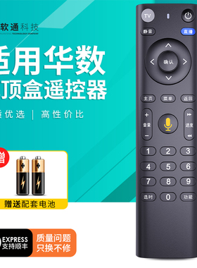 适用杭州华数飞越机顶盒遥控器DZ29BV 数源 摩托罗拉SOYEA网络语音电视