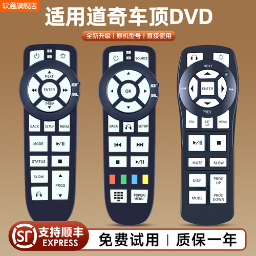 适用道奇酷威克莱斯勒大捷龙大切诺基后排娱乐车顶车载DVD电视遥控器