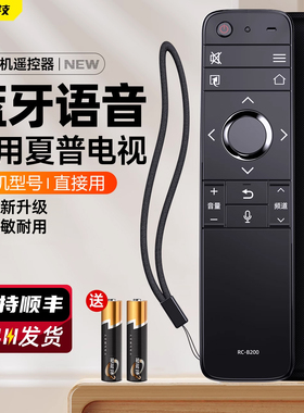 原装软通适用夏普液晶电视机语音遥控器RC-B200 LCD-45SF470A/475A 60SU475A LCD-45/50/55/60TX4100A