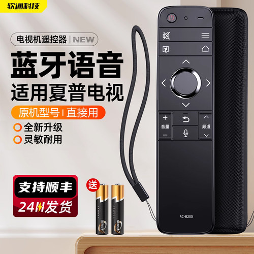 原装软通适用夏普液晶电视机语音遥控器RC-B200 LCD-45SF470A/475A 60SU475A LCD-45/50/55/60TX4100A