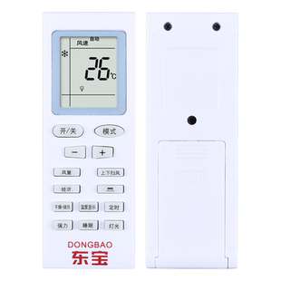 适用DONGBAO东宝空调遥控器通用SHARBO夏宝/夏立/帝智/Pazoeoeic松鹏 外形一样直接用