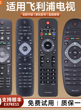 适用飞利浦电视遥控器原装机通用全型号24 32 42 50 55 PFL3045/T3 HFL3336/T 43PU 42/37PFL7 32PF7422/93