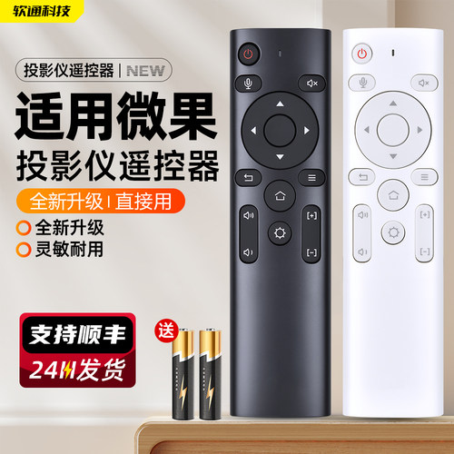 适用微果投影仪遥控器蓝牙语音C1S C1ultra V7 V7plus V7 Pro V7Ultru系列SA U1 V9 V10 G9 E9 E10 J7