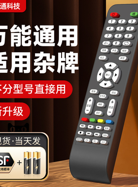 适用杂牌液晶电视机LCD LED TV遥控器通用XY-R08三星SA-202组装机