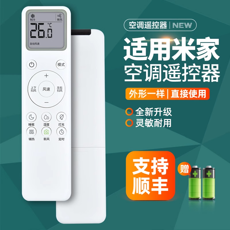 适用小米米家新风空调遥控器标准版大1匹/1.5匹XMRM-016C KFR-356GW/N1A1 MJIR-002 MJ1R-002/001 MJIG-001S