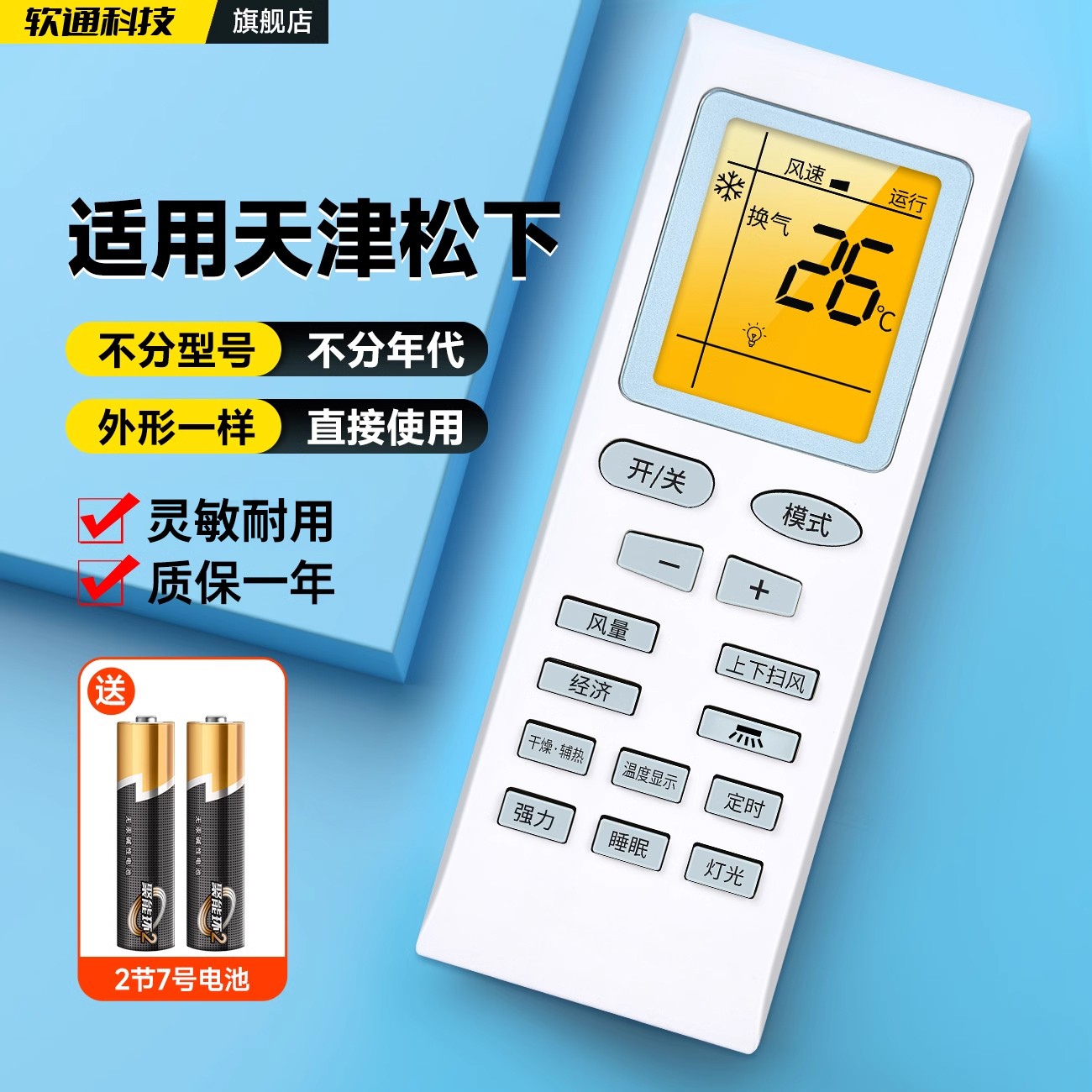 适用Pamosautc天津松下空调遥控器万能通用天松赢松国松002BKFRD-35GW/A3-33SX FR-36GW/RDSX柜机挂机摇控板