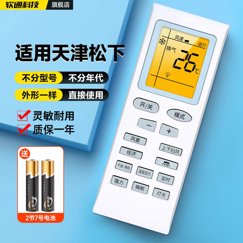 适用Pamosautc天津松下空调遥控器通用天松赢松国松002BKFRD-35GW/A3-33SX FR-36GW/RDSX柜机挂机摇控板