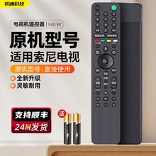 适用索尼电视语音遥控器RMF-TX500C RMF-TX600C KD-55/65/75/85X8500G/X9500G G系列H系列电视机