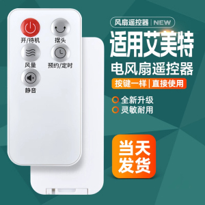 适用艾美特电风扇落地扇配件CS35-R12/R17/R18/R20/X10遥控器FS35129R3/R1 FS40113R