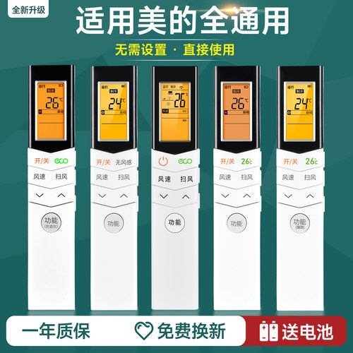 适用Midea美的空调遥控器万能通用款全部RN08CA/BG/08CA1/E1/CA3/S4/08L1/U1/08s7 KFR-35GW/WCBD3