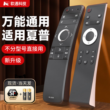 适用夏普电视遥控器万能通用智能语音液晶电视机RC-B200 GB255WJ 257WJ 253wjsa2 gb315wj GB246WJSA2