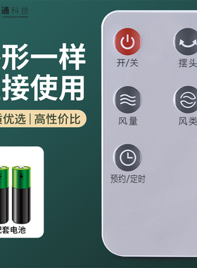 适用艾美特电风扇遥控器FS4085R FS4083R FS4083R-16 FT57R/FTW57R/FT56R/FTW56R风类