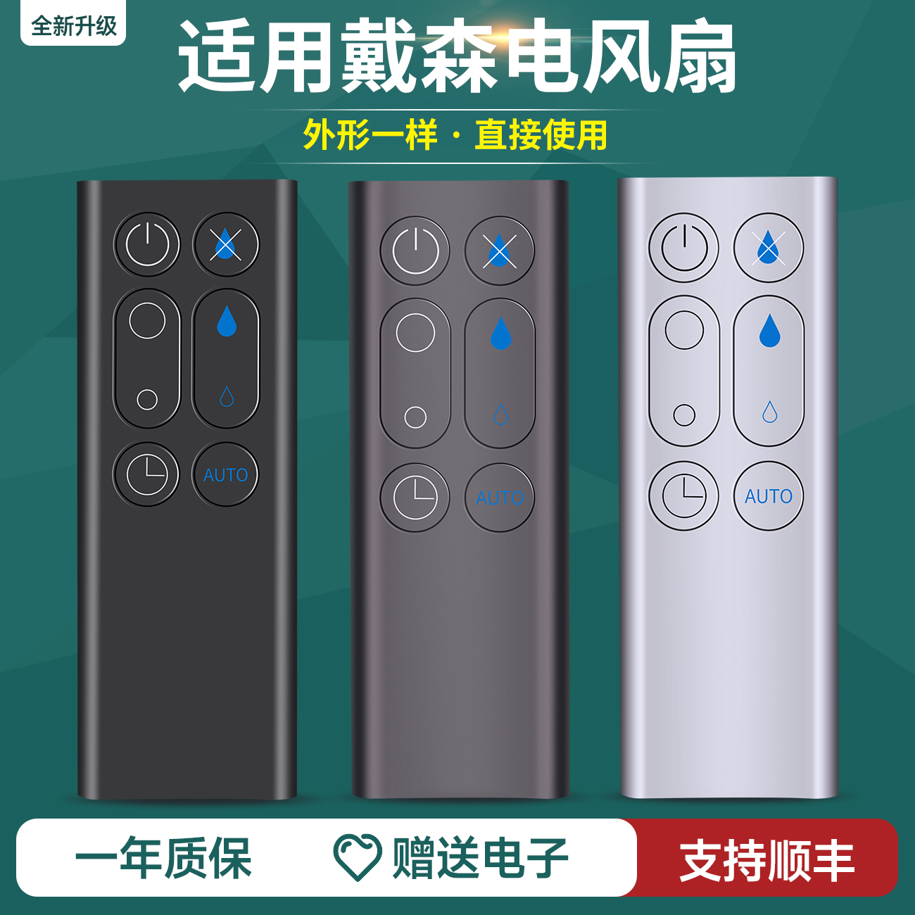 适用于dyson戴森加湿器凉风扇空气净化器无叶电风扇AM10抽湿机遥控器