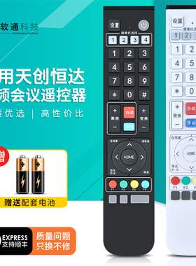 适用华为天创恒达高清会议摄像机遥控器通用中兴科达明日奥顿好视通620ULDV丽德一声一视润普RP-UW20视频终端