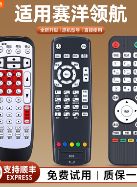 全新适用赛洋领航全系通用遥控船用AIS9000卫导遥控器避碰