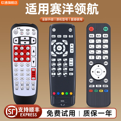 全新适用赛洋领航全系通用遥控船用AIS9000卫导遥控器避碰